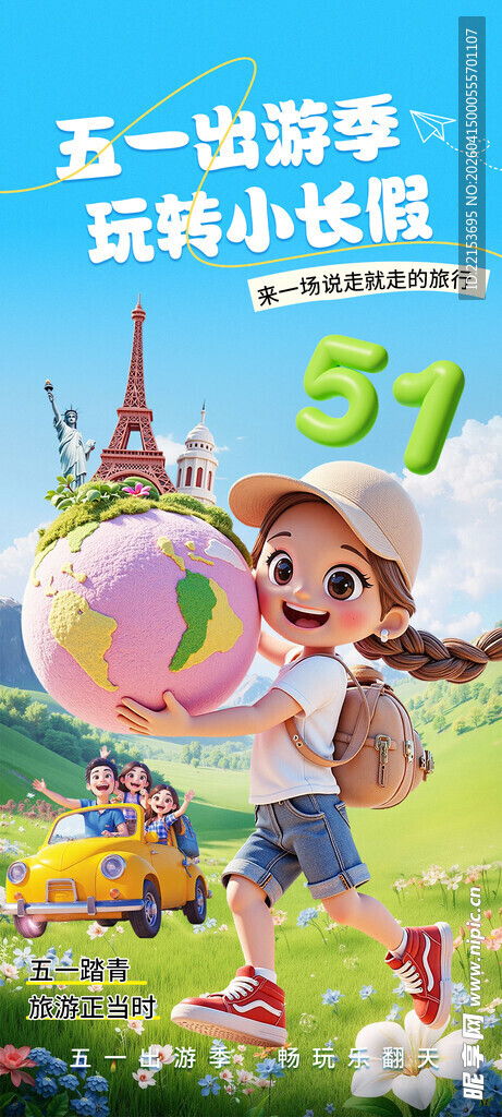 蓝色卡通五一出游旅行海报