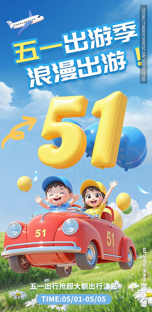 蓝色卡通五一出游旅行海报