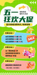 绿色卡通五一促销活动海报