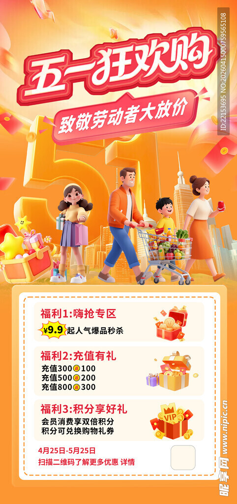 橙色五一狂欢购促销活动海报