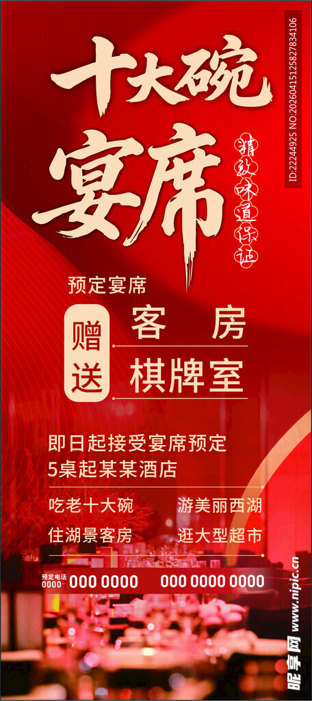 中式十碗宴席场景布置