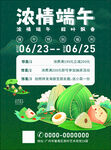 浓情端午促销活动海报