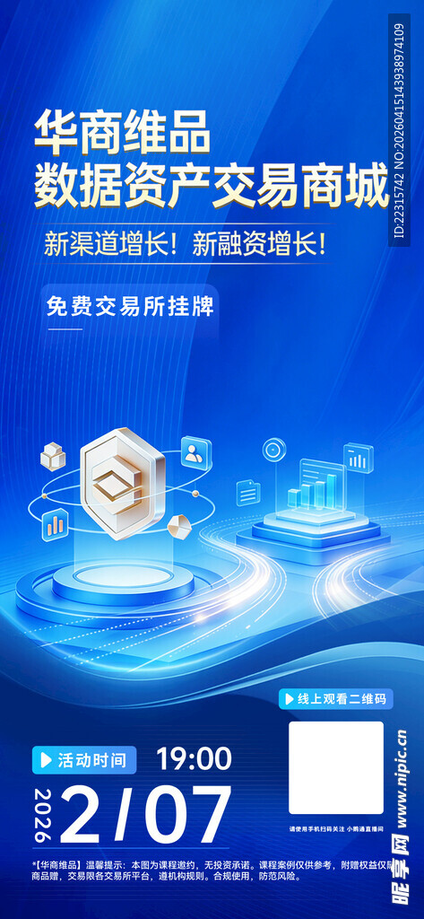 蓝色科技海报设计