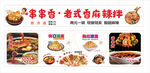 串串香 老式香麻辣拌