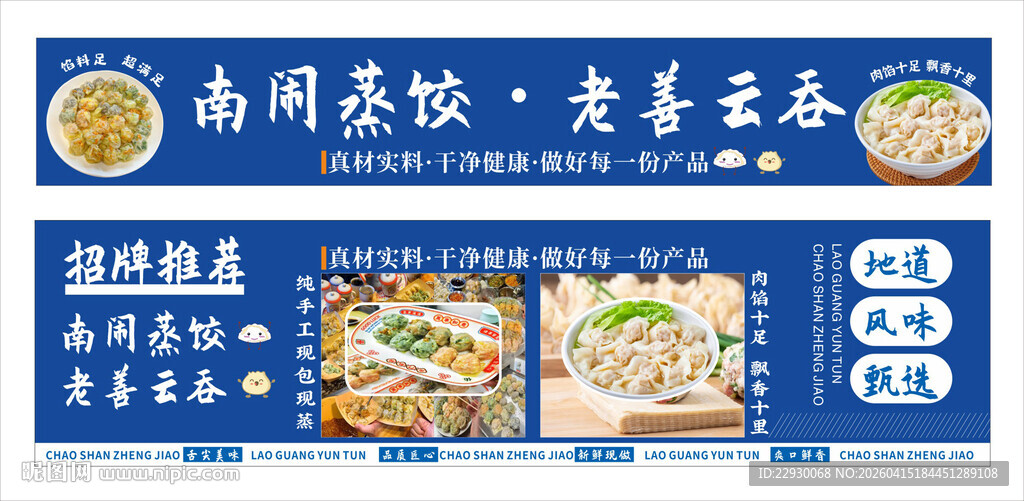 蒸饺 云吞