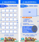 儿童早教展板