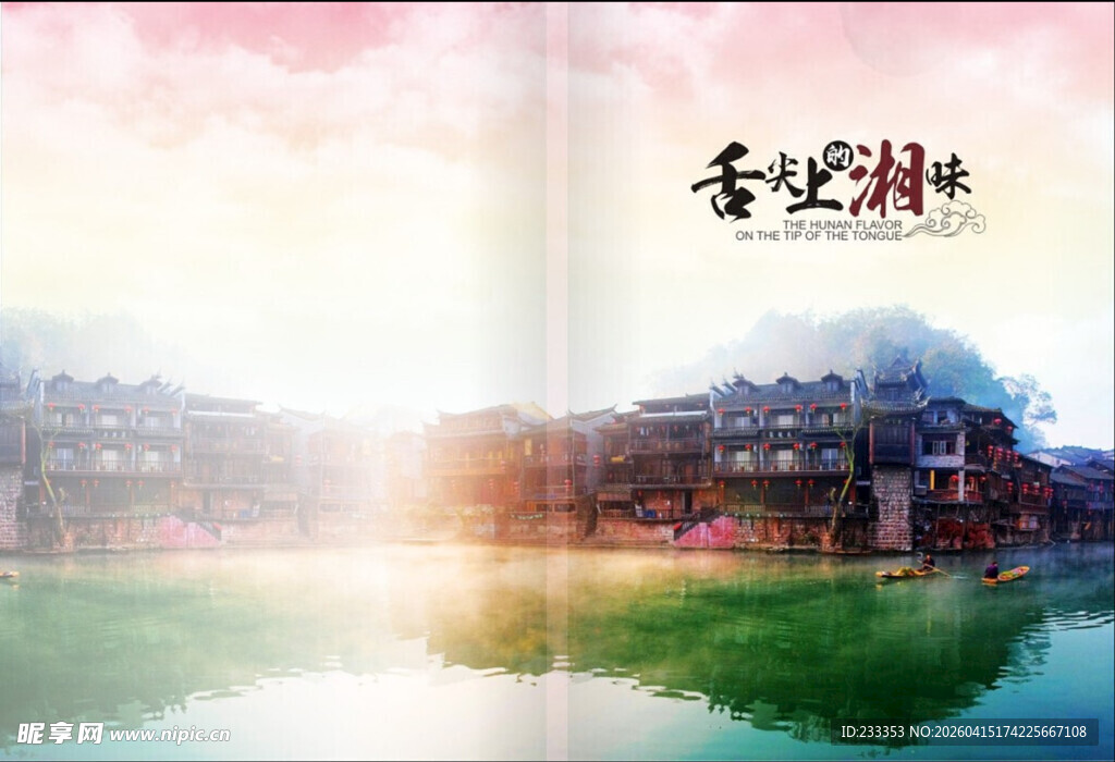 凤凰古城美丽水乡景致