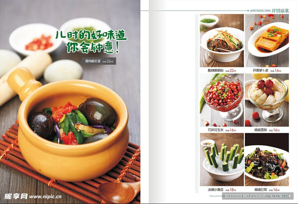 美味多样的特色菜肴展示