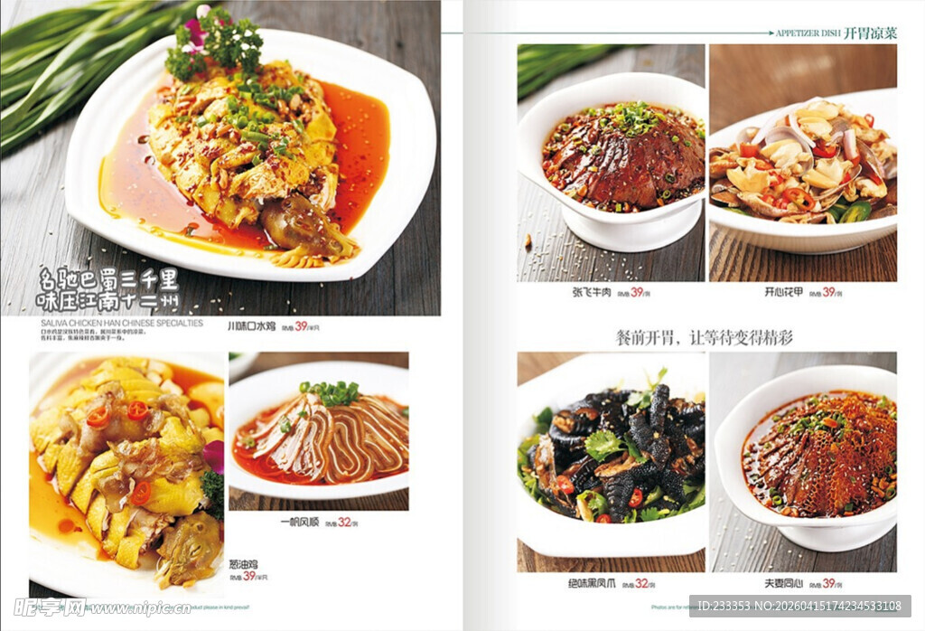 多样美味菜肴展示