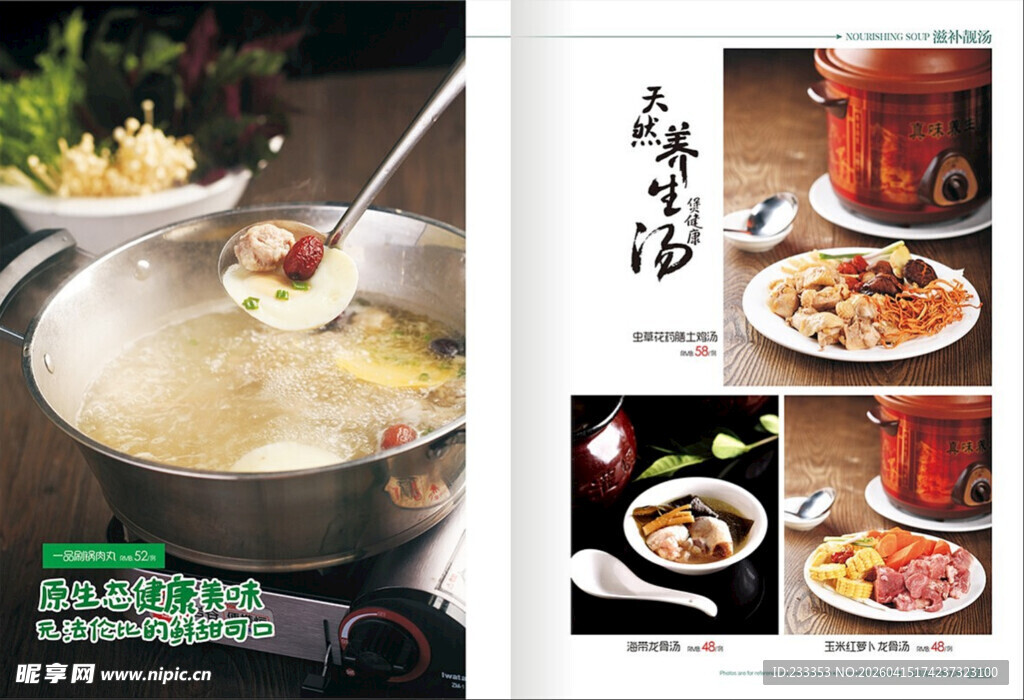 美味火锅菜品展示