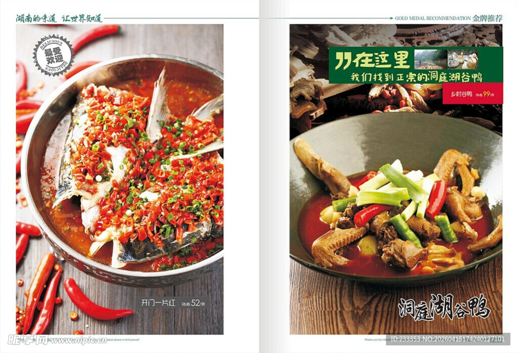 美味川菜佳肴展示