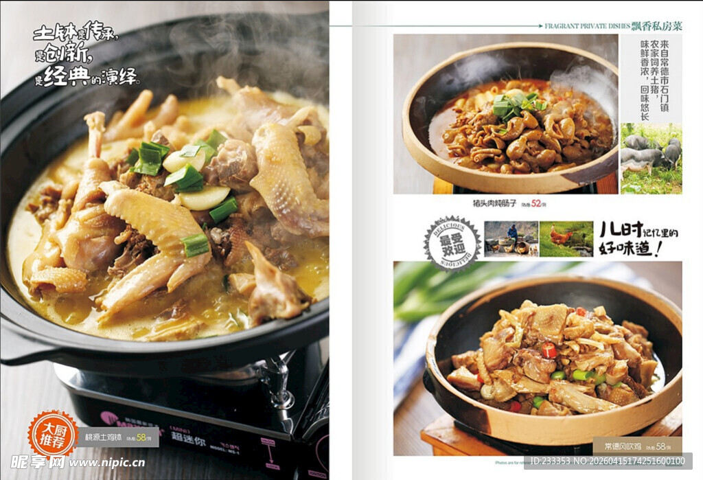 美味鸡肉煲烹饪展示