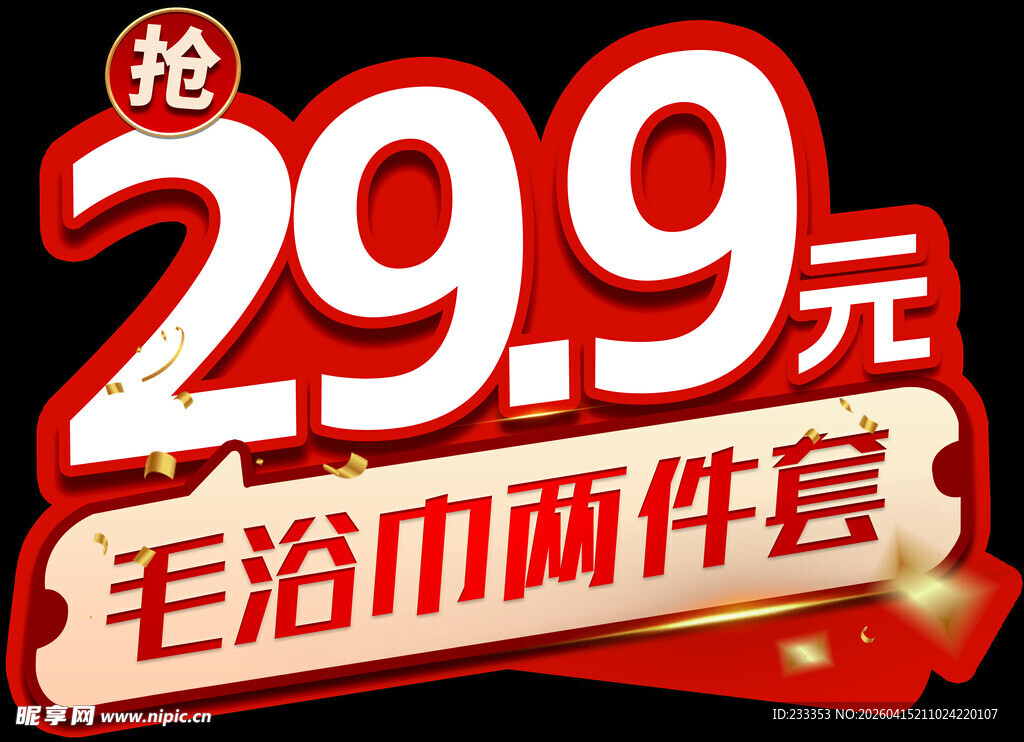 抢毛浴巾两件套