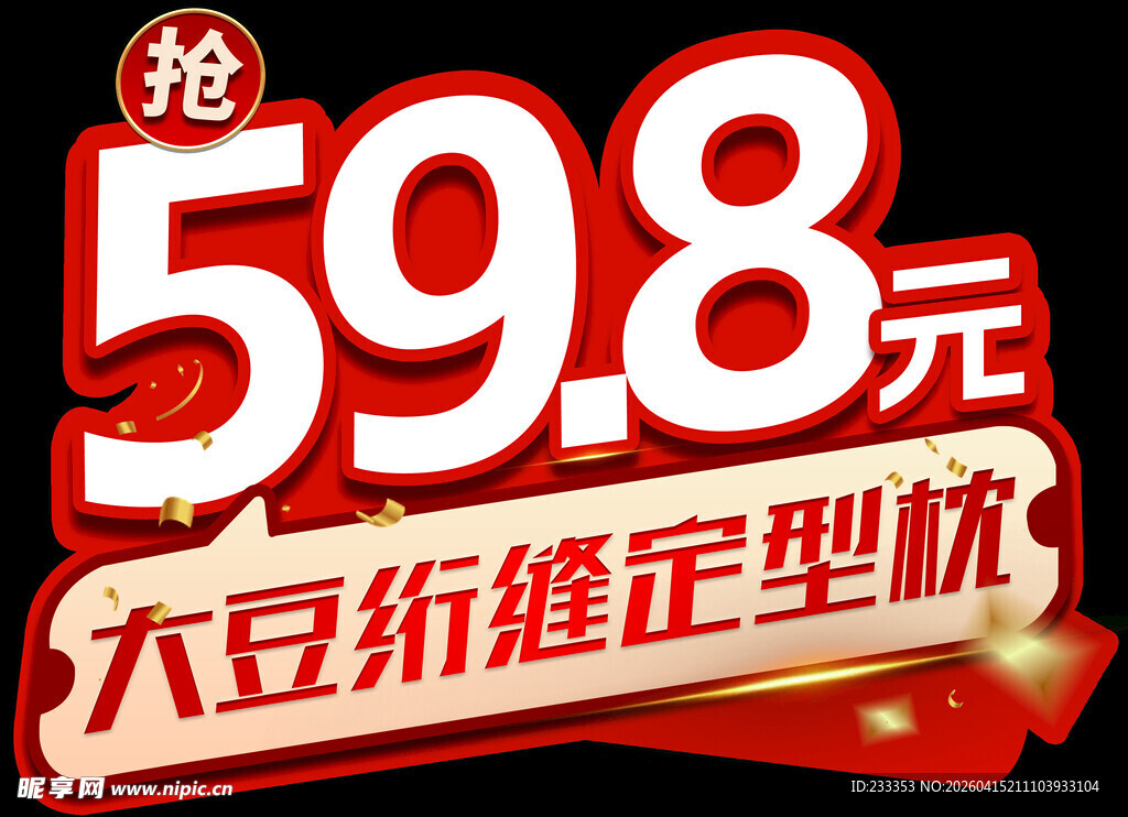 598元大豆纤维定型枕抢购