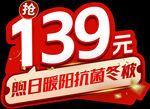 139元抢抗菌冬被