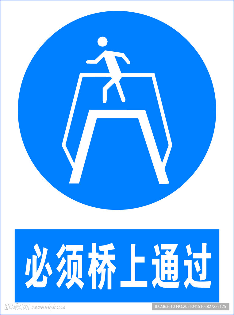 必须桥上通过交通标志