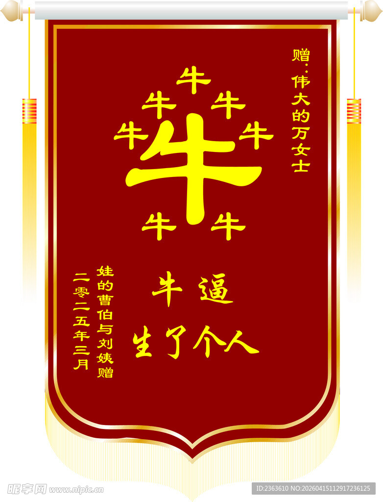 牛年好运锦旗