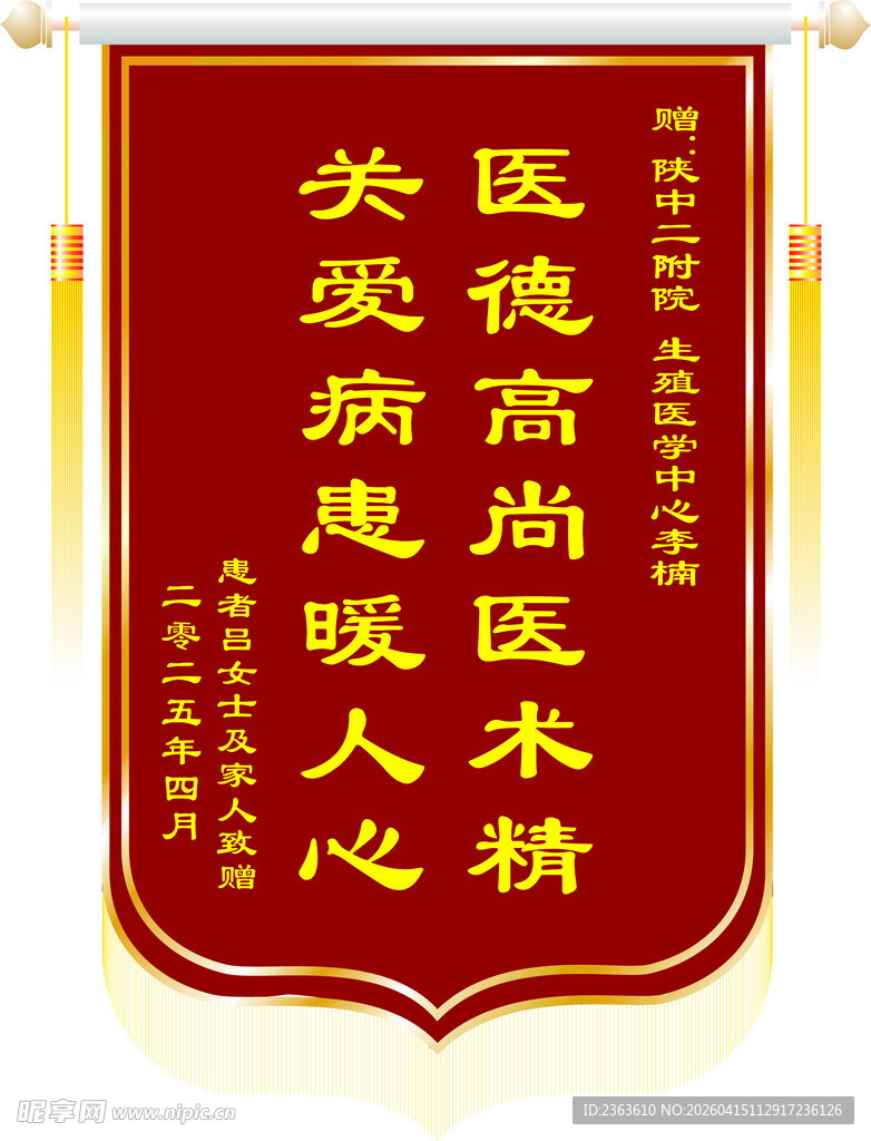 锦旗赞医德医术精湛