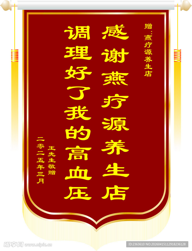 感谢理疗店锦旗