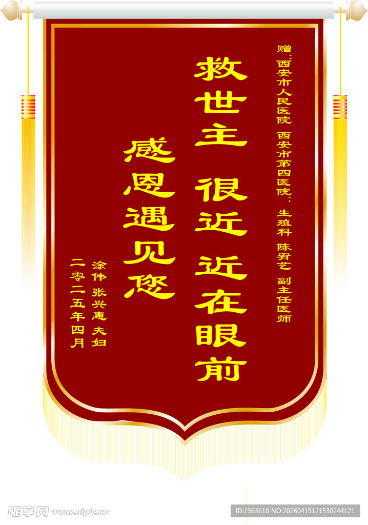 学生赠送锦旗表感恩