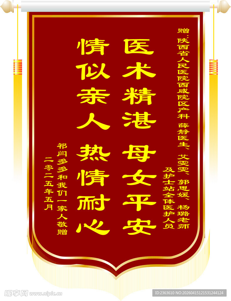 医术精湛锦旗赞