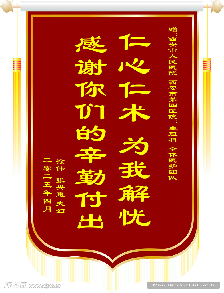 感谢仁心帮助锦旗