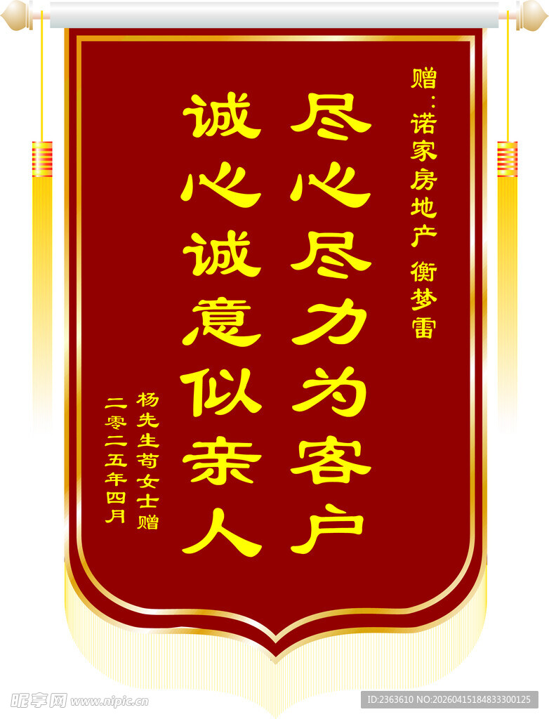 客户赠锦旗表感激之情