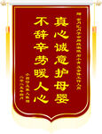 母婴护理锦旗