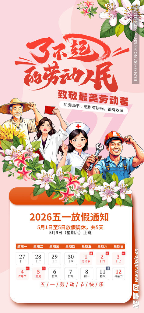 劳动节放假通知