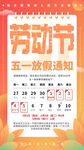 劳动节放假通知