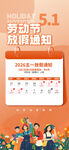 劳动节放假通知