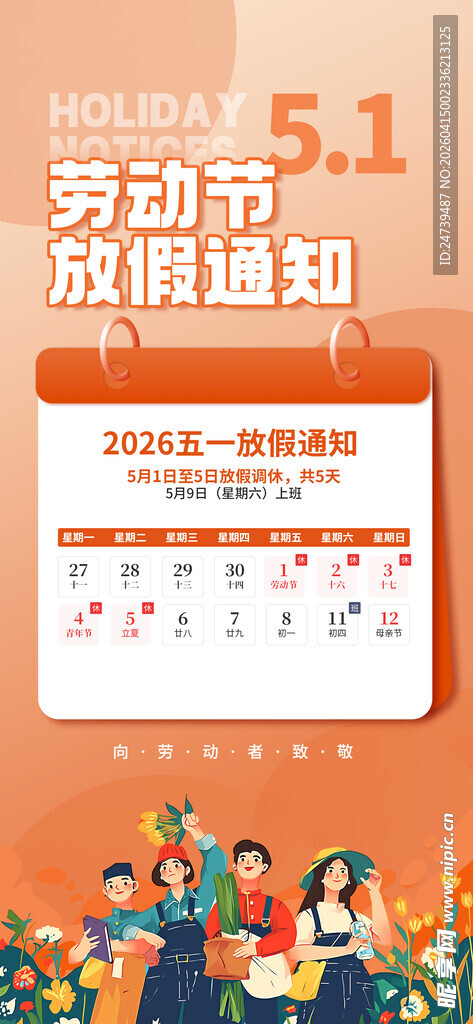 劳动节放假通知