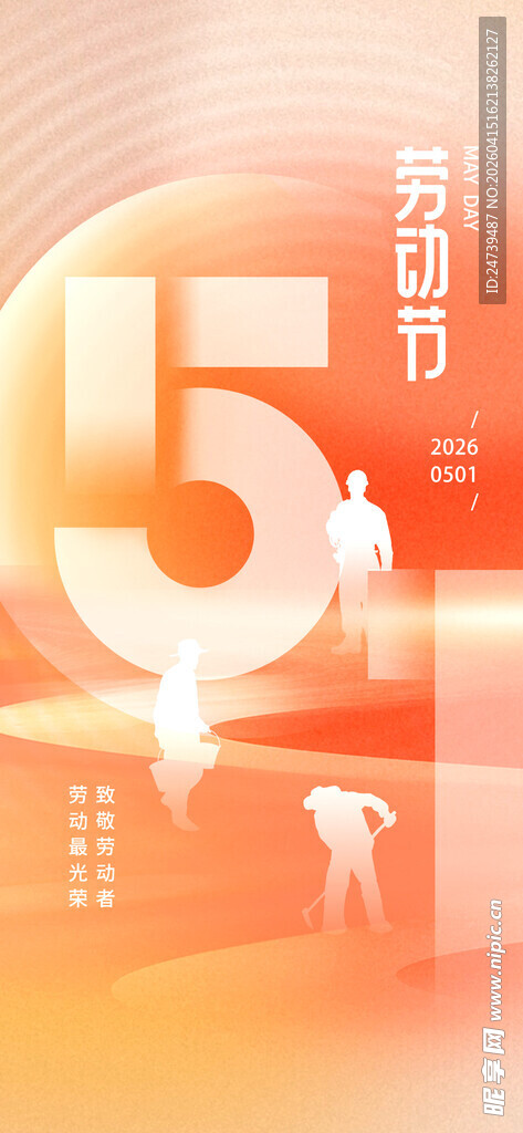 劳动节海报