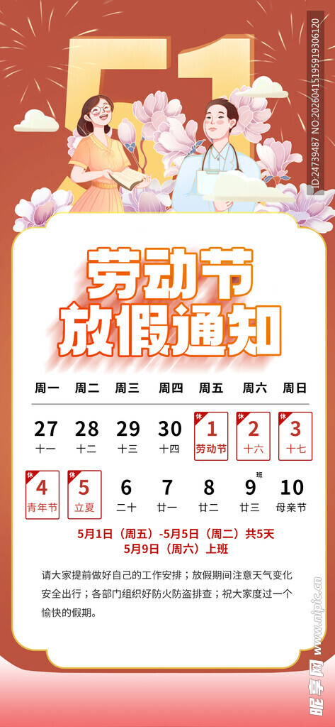 劳动节放假通知