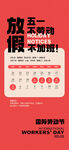 劳动节放假通知