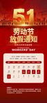 劳动节放假通知