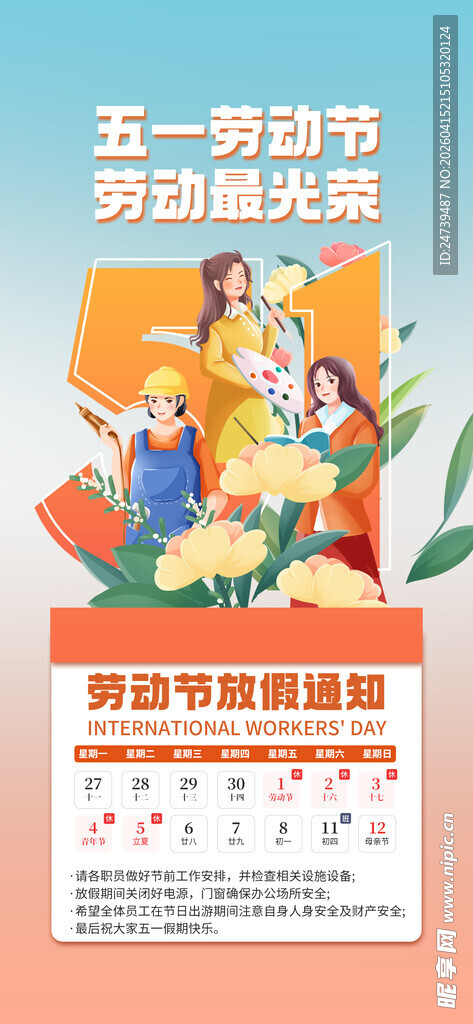 劳动节放假通知