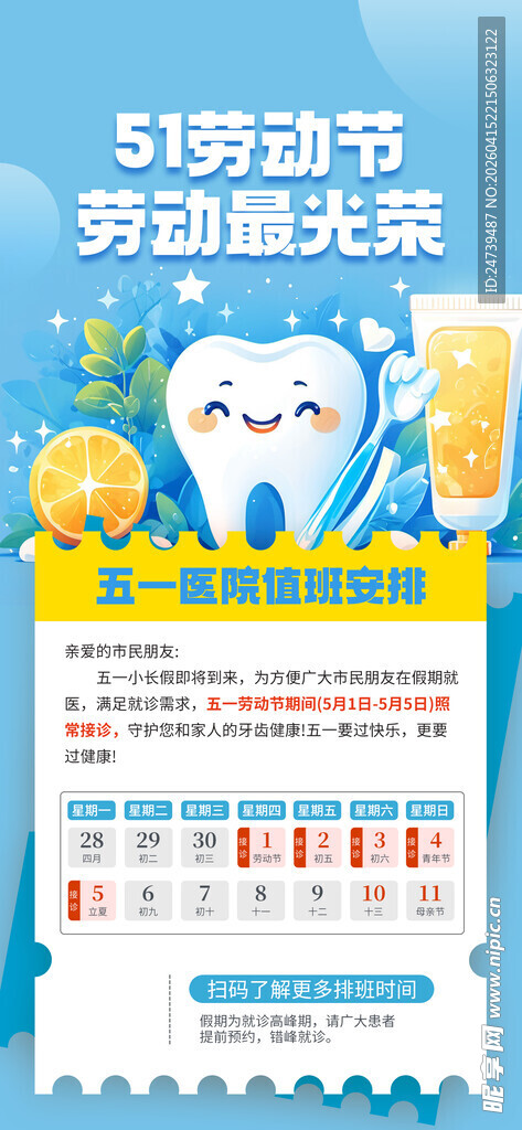 劳动节放假通知