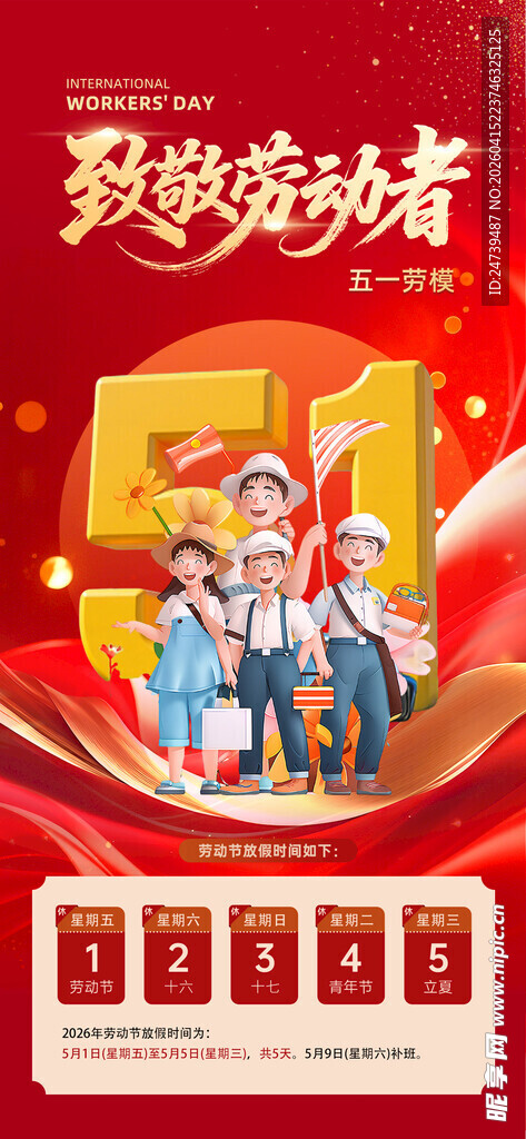 劳动节放假通知 