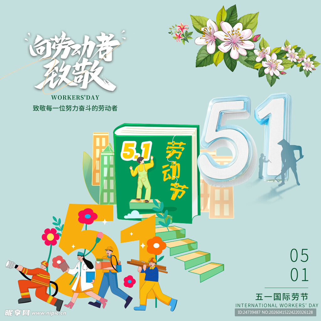 劳动节放假通知素材