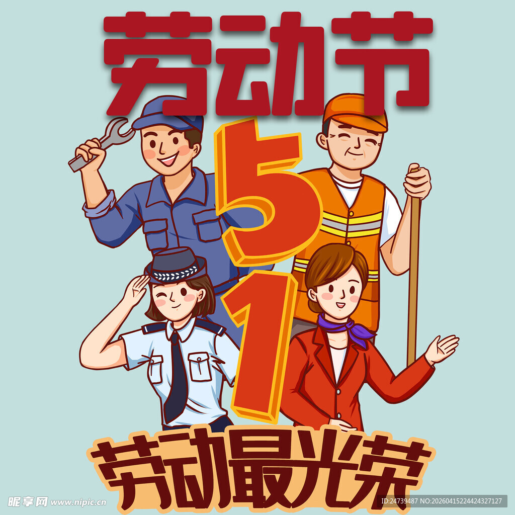 劳动节放假通知素材