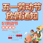 劳动节放假通知素材