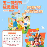 劳动节放假通知素材