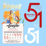 劳动节放假通知素材