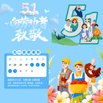 劳动节放假通知素材