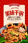 干锅鸡海报 
