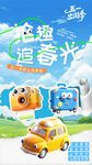 春天 五一出游海报