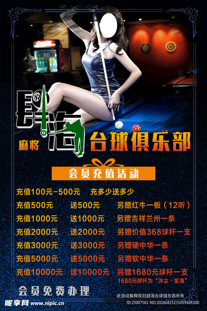 钢管舞俱乐部宣传海报