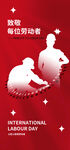 五一劳动节