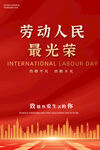 国际劳动节宣传海报